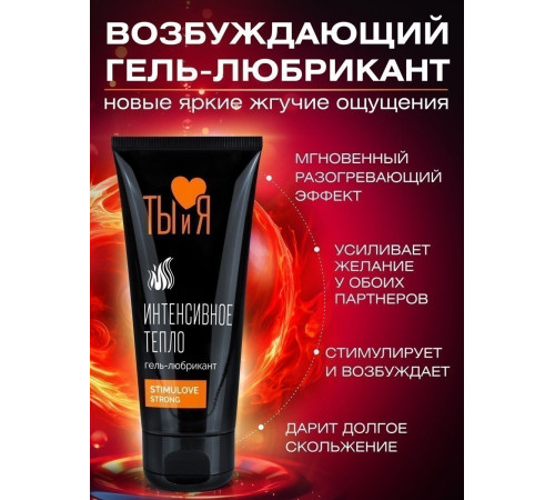 Гель-лубрикант StimuLove Strong с разогревающим эффектом - 50 гр.