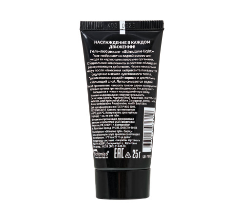 Гель-лубрикант StimuLove light для мягкой стимуляции возбуждения - 25 гр.