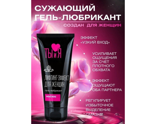 Заказать Гель-лубрикант MiniMini с сужающим эффектом - 50 гр.