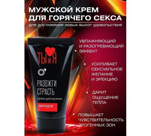 Крем Sextaz-m с возбуждающим эффектом для мужчин - 25 гр.