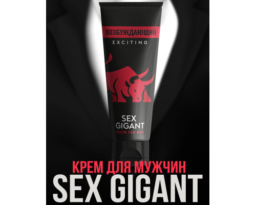 Заказать Возбуждающий крем для мужчин Sex Gigant Exciting - 80 мл. Заказать Возбуждающий крем для мужчин Sex Gigant Exciting - 80 мл.