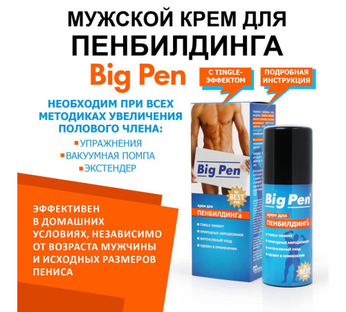Крем Big Pen для увеличения полового члена - 20 гр. Крем Big Pen для увеличения полового члена - 20 гр.