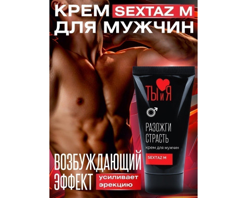 Заказать Крем Sextaz-m с возбуждающим эффектом для мужчин - 25 гр.