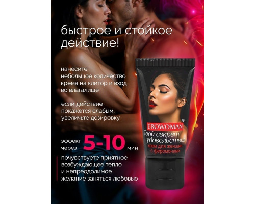 Заказать Женский возбуждающий крем с феромонами EroWoman - 25 гр. Заказать Женский возбуждающий крем с феромонами EroWoman - 25 гр.