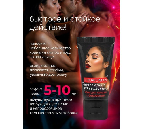Женский возбуждающий крем с феромонами EroWoman - 25 гр.