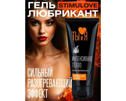 Заказать Гель-лубрикант StimuLove Strong с разогревающим эффектом - 50 гр.
