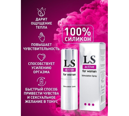 Спрей-стимулятор для женщин Lovespray Active Woman - 18 мл. Спрей-стимулятор для женщин Lovespray Active Woman - 18 мл.