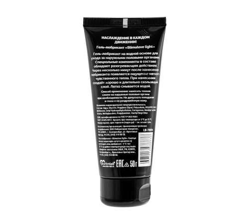 Стимулирующий гель-лубрикант StimuLove light - 50 гр.