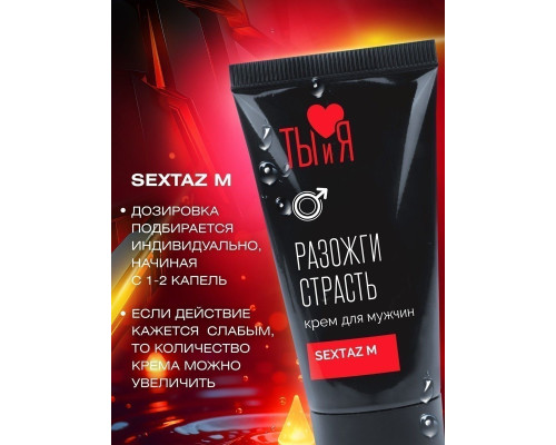 Заказать Крем Sextaz-m с возбуждающим эффектом для мужчин - 25 гр.