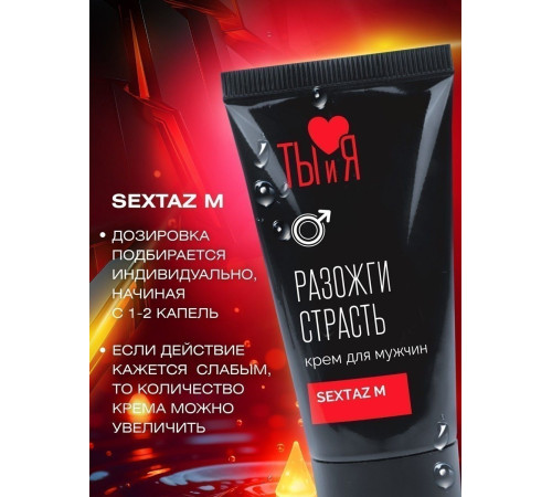 Крем Sextaz-m с возбуждающим эффектом для мужчин - 25 гр.