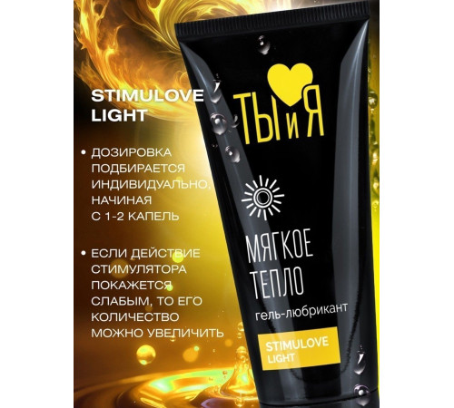 Стимулирующий гель-лубрикант StimuLove light - 50 гр.