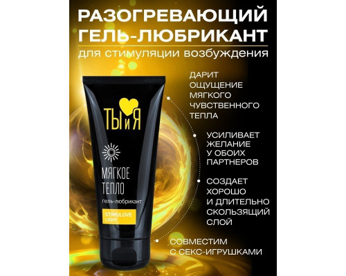 Заказать Стимулирующий гель-лубрикант StimuLove light - 50 гр. Заказать Стимулирующий гель-лубрикант StimuLove light - 50 гр.