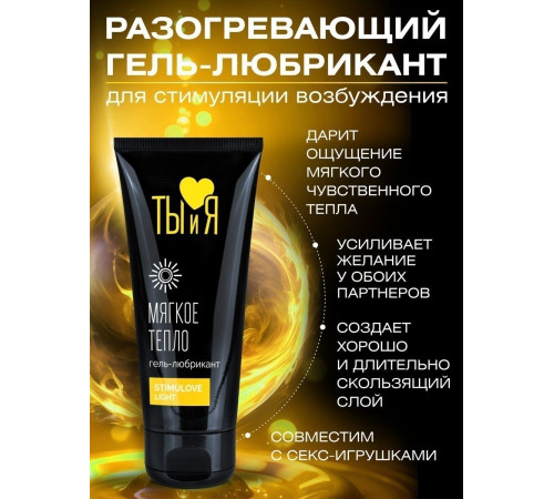 Стимулирующий гель-лубрикант StimuLove light - 50 гр.