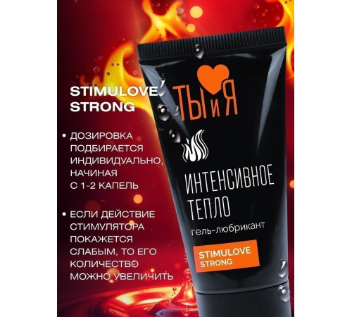 Гель-лубрикант StimuLove strong для усиления возбуждения - 25 гр.