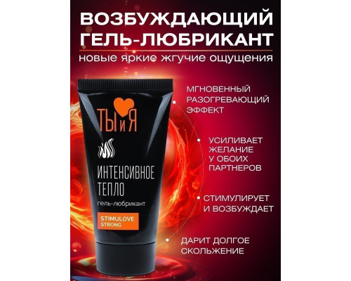 Заказать Гель-лубрикант StimuLove strong для усиления возбуждения - 25 гр.