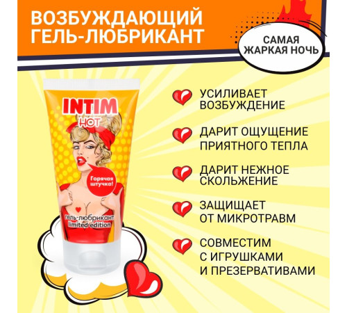Возбуждающий гель-лубрикант Intim Hot Limited Edition - 50 гр. Возбуждающий гель-лубрикант Intim Hot Limited Edition - 50 гр.