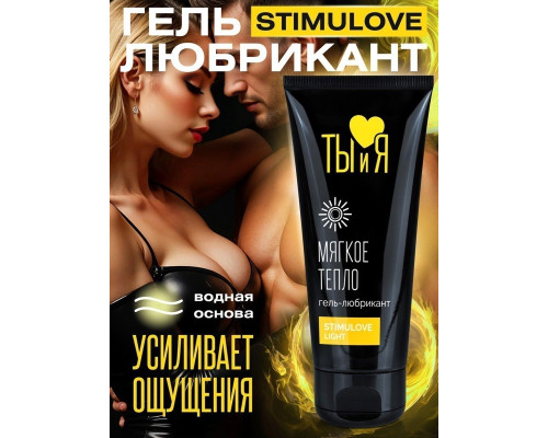 Заказать Стимулирующий гель-лубрикант StimuLove light - 50 гр. Заказать Стимулирующий гель-лубрикант StimuLove light - 50 гр.