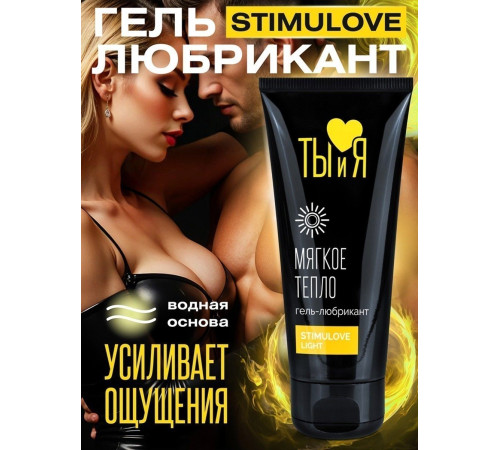 Стимулирующий гель-лубрикант StimuLove light - 50 гр.