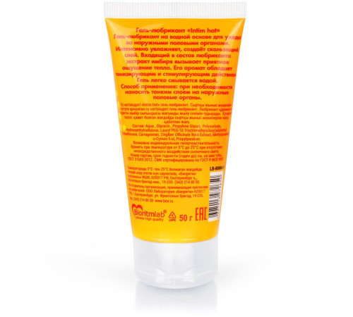 Возбуждающий гель-лубрикант Intim Hot Limited Edition - 50 гр. Возбуждающий гель-лубрикант Intim Hot Limited Edition - 50 гр.
